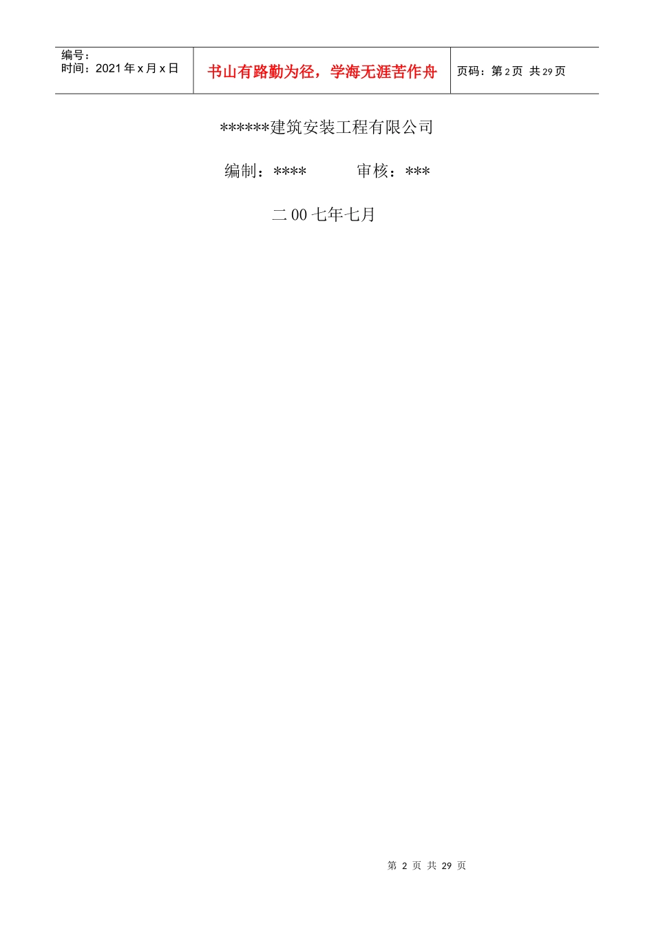 某江桥及道路工程安全文明施工方案_第2页