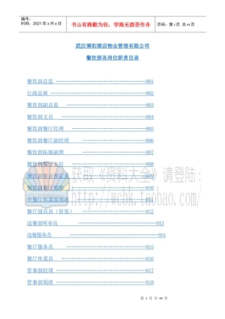 武汉XX酒店物业管理有限公司餐饮部岗位职责(103