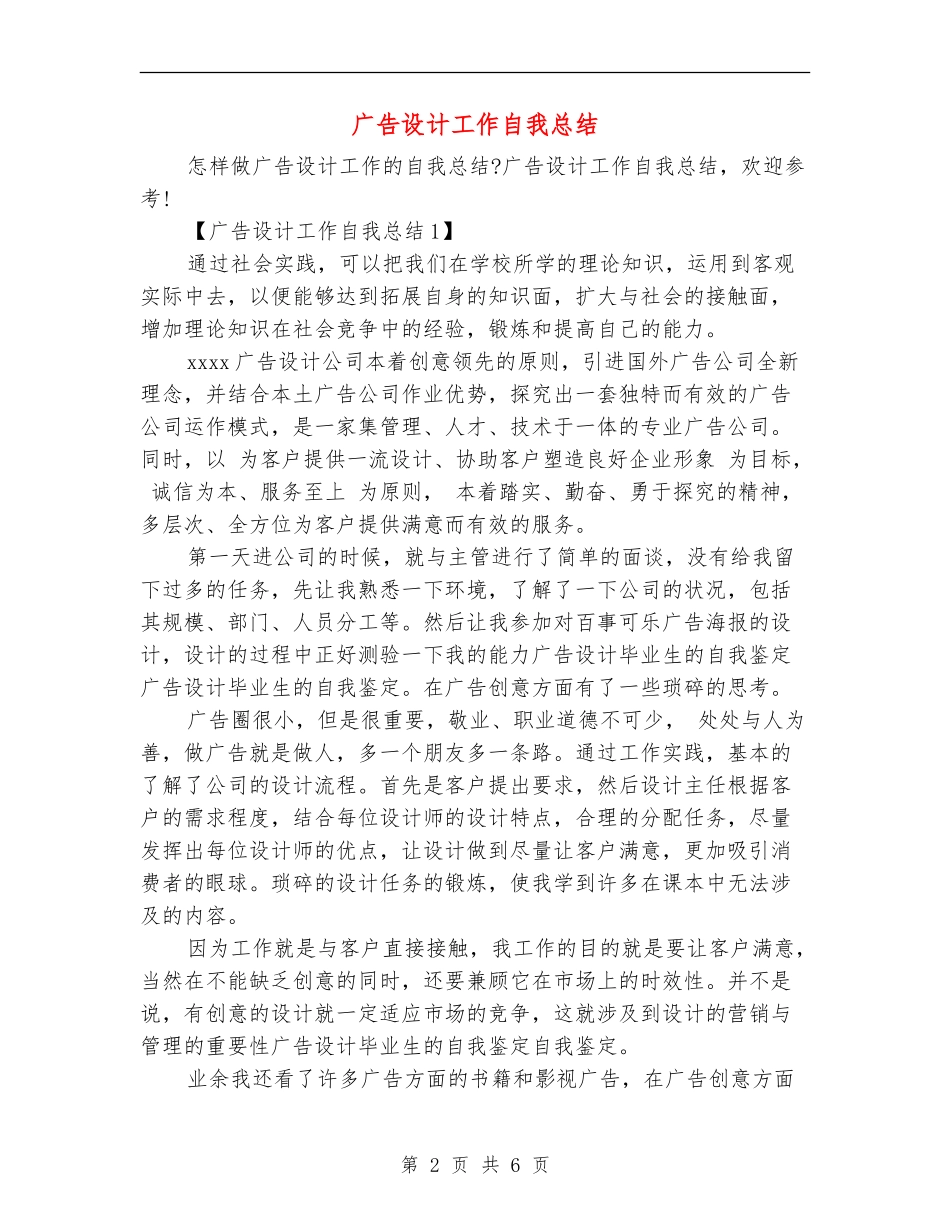 广告设计工作自我总结_第2页