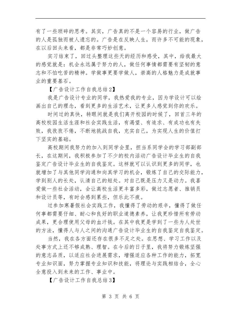 广告设计工作自我总结_第3页