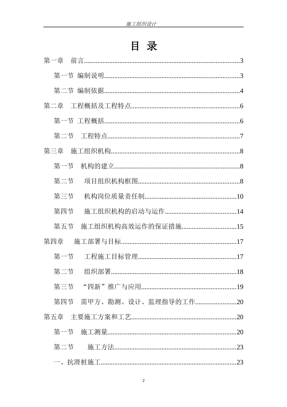 某县兴隆地质灾害治理工程施工组织设计_第3页