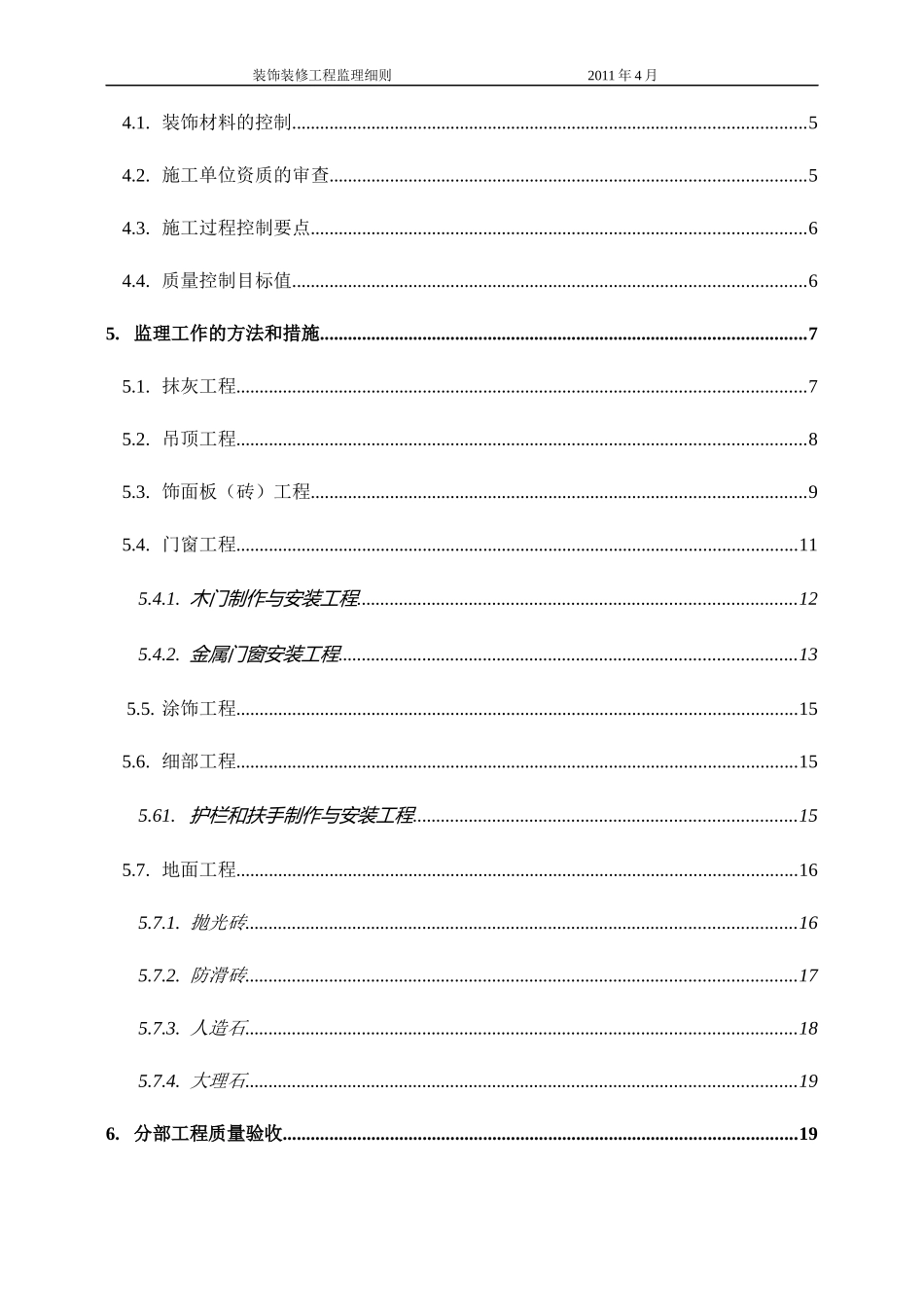 渔政装饰装修监理细则111_第2页