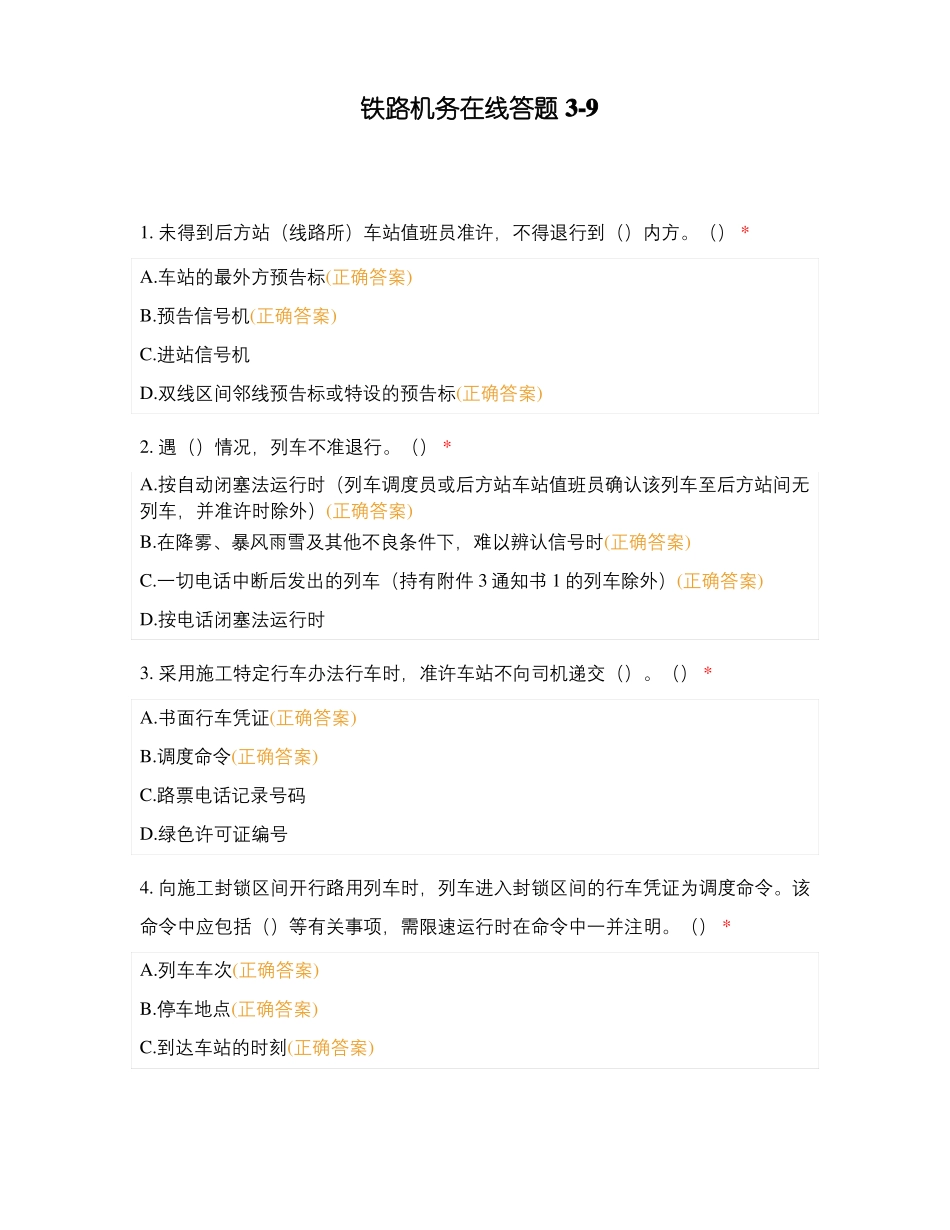 铁路机务在线答题9_第1页