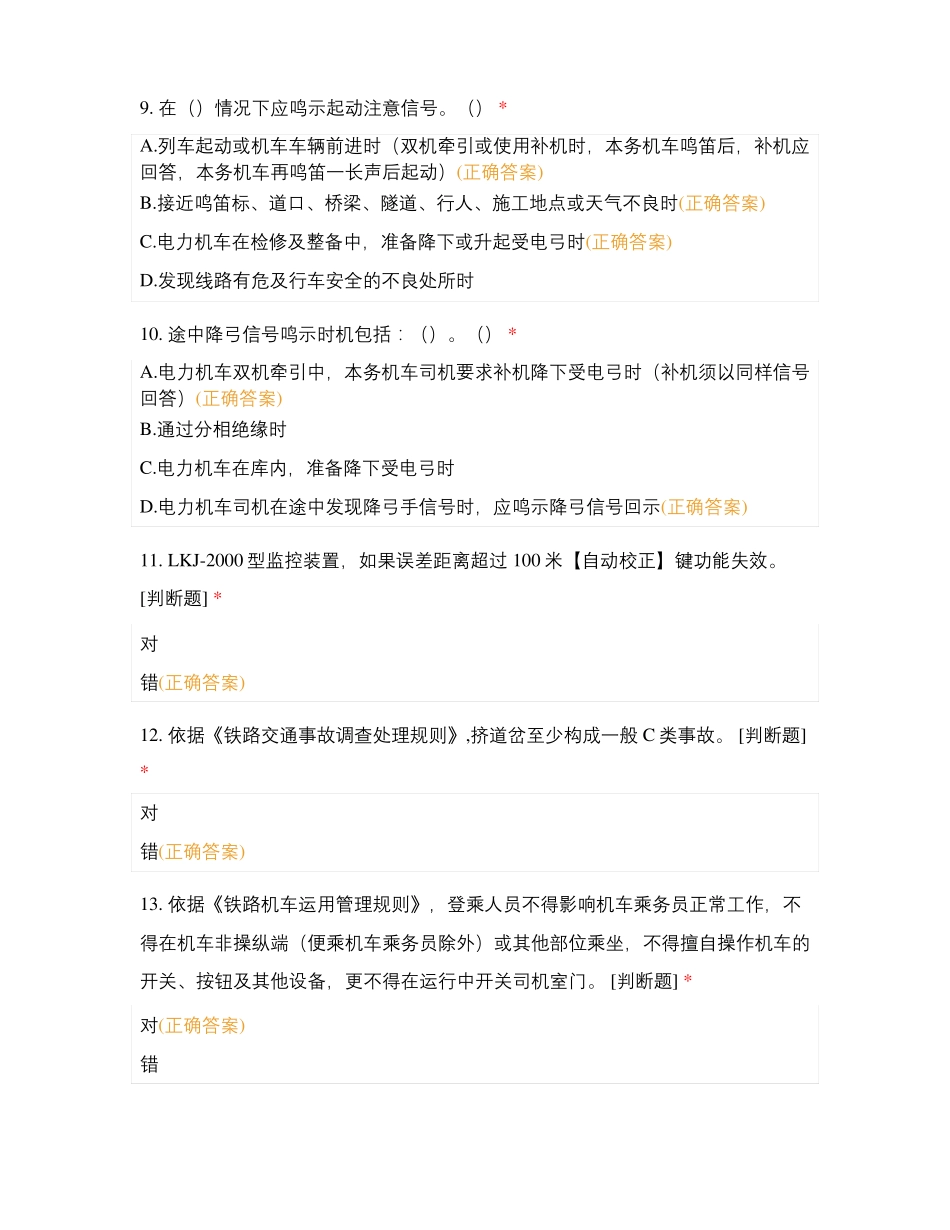 铁路机务在线答题9_第3页