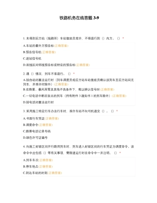 铁路机务在线答题9