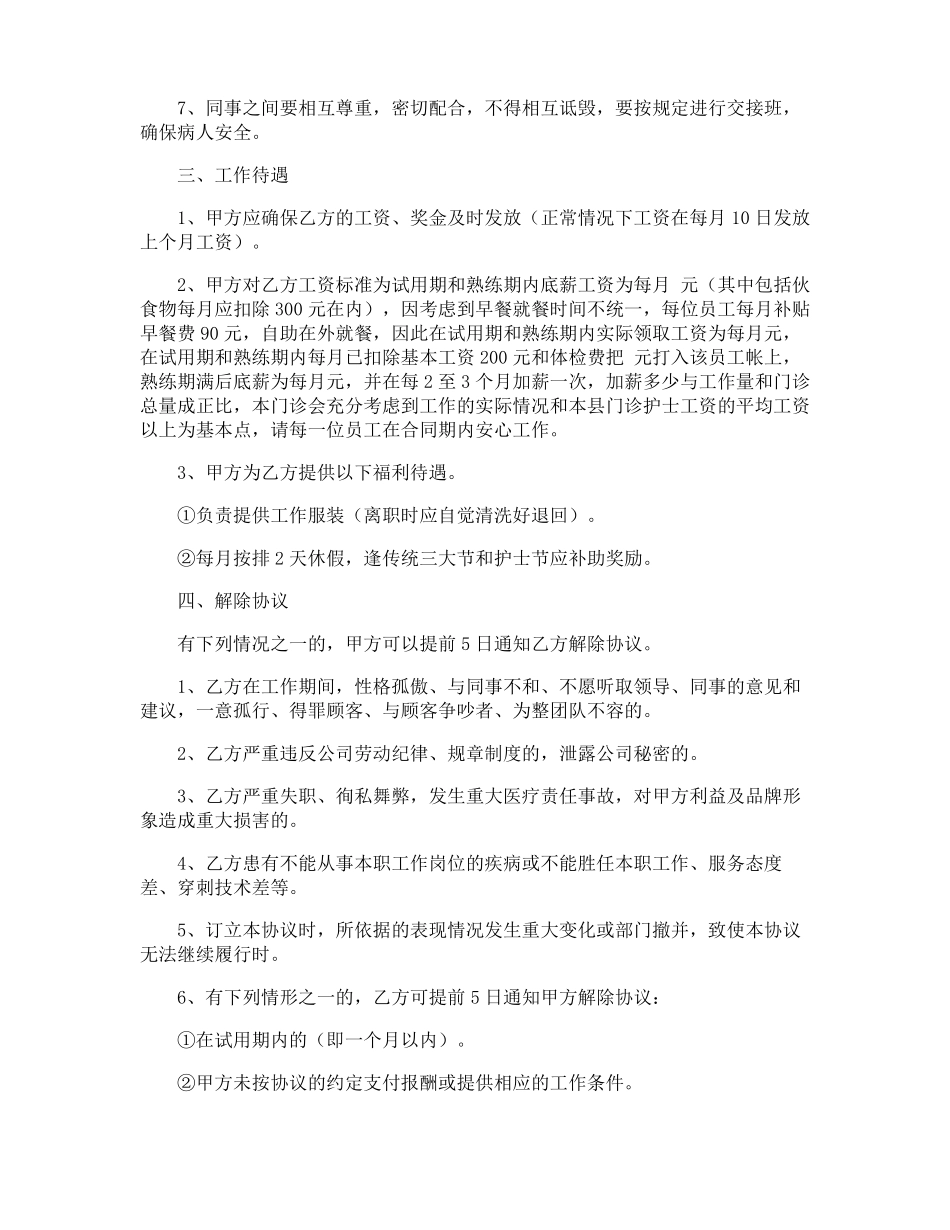 护士劳务合同_第2页