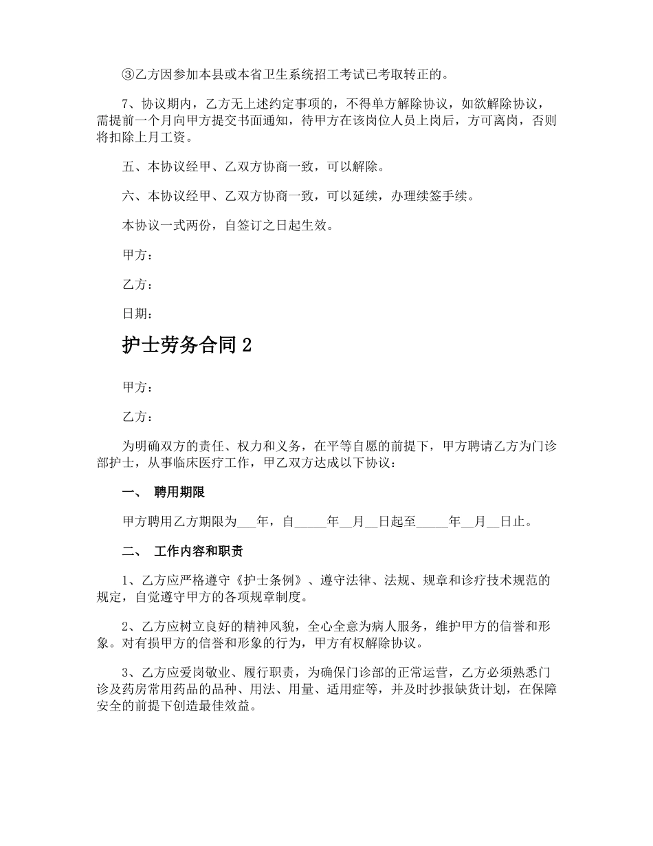 护士劳务合同_第3页