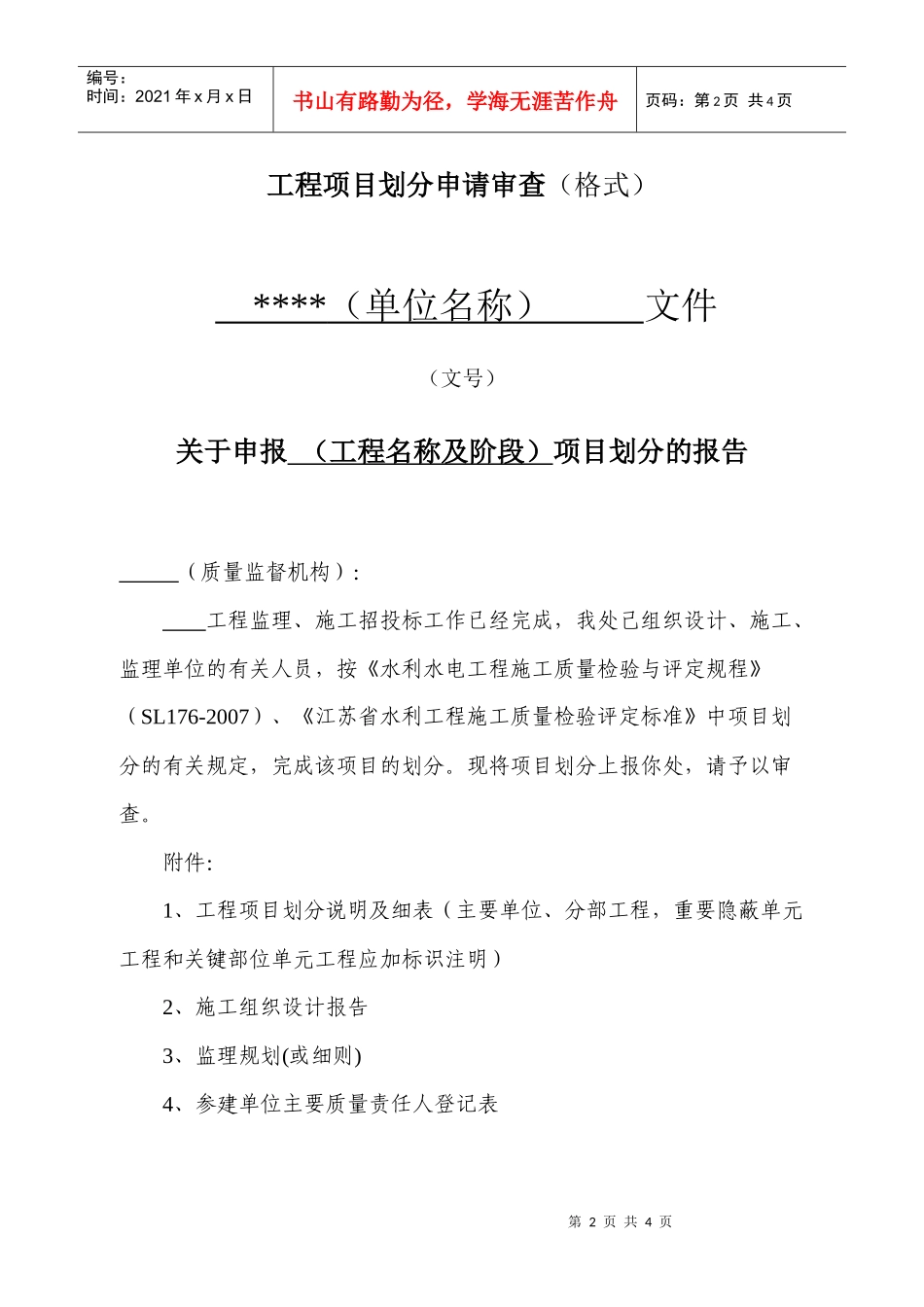 无锡市水利工程建设项目划分审查申请程序_第2页