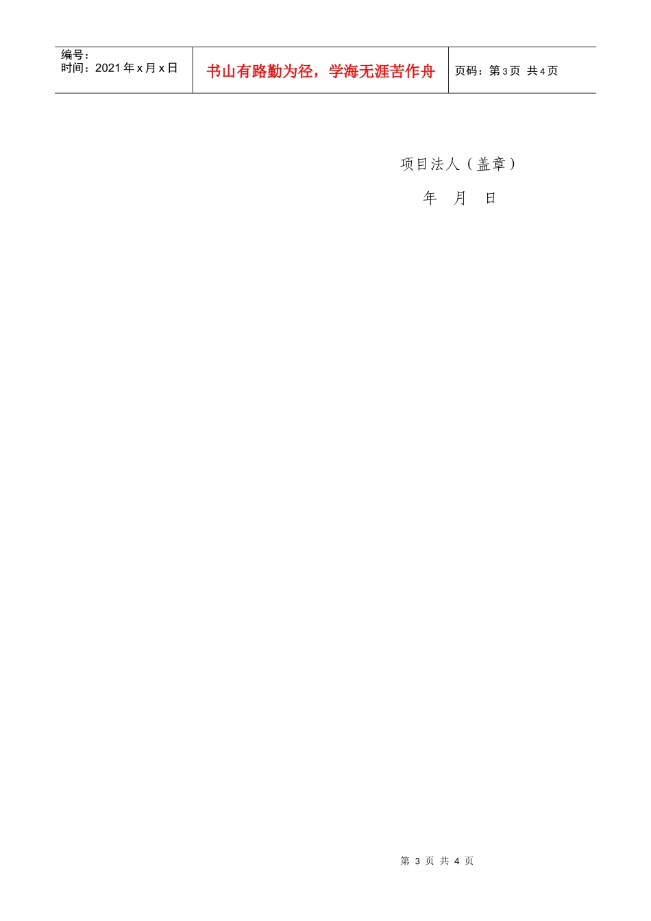 无锡市水利工程建设项目划分审查申请程序_第3页