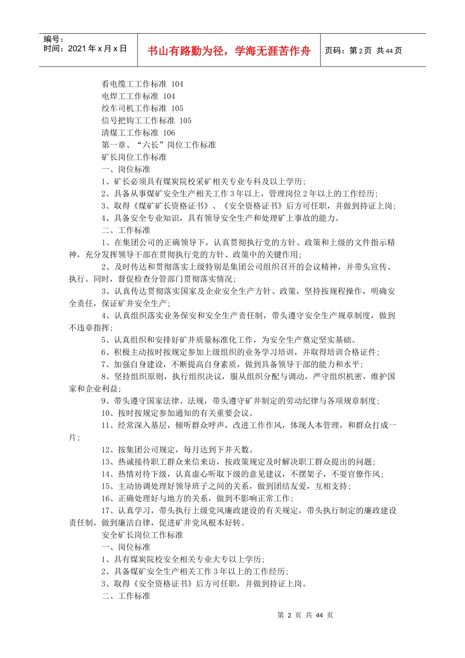 煤矿各工种岗位工作标准汇编_第2页