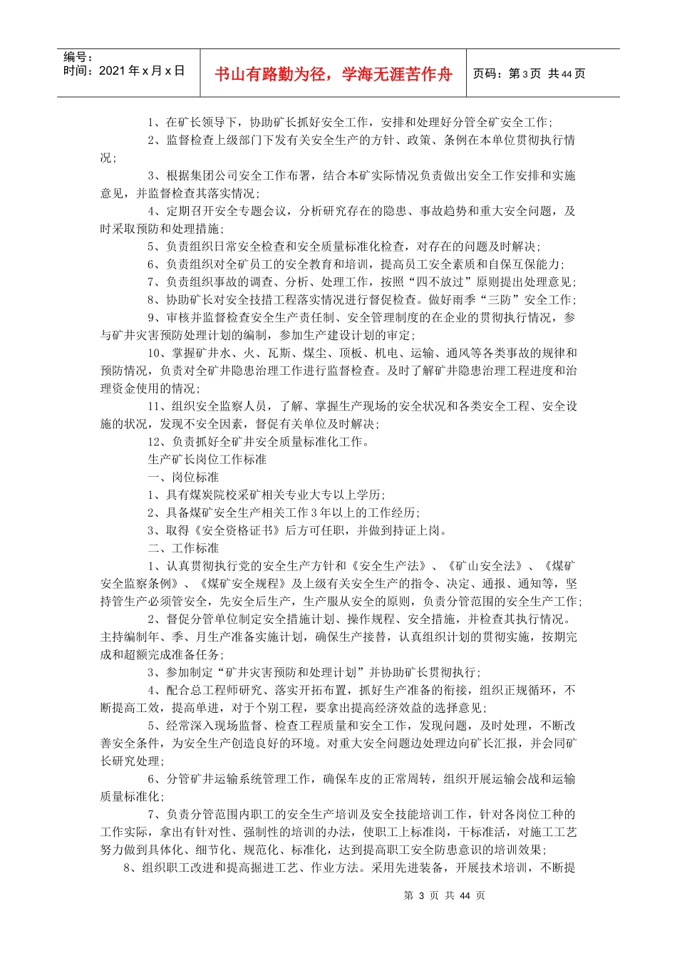 煤矿各工种岗位工作标准汇编_第3页