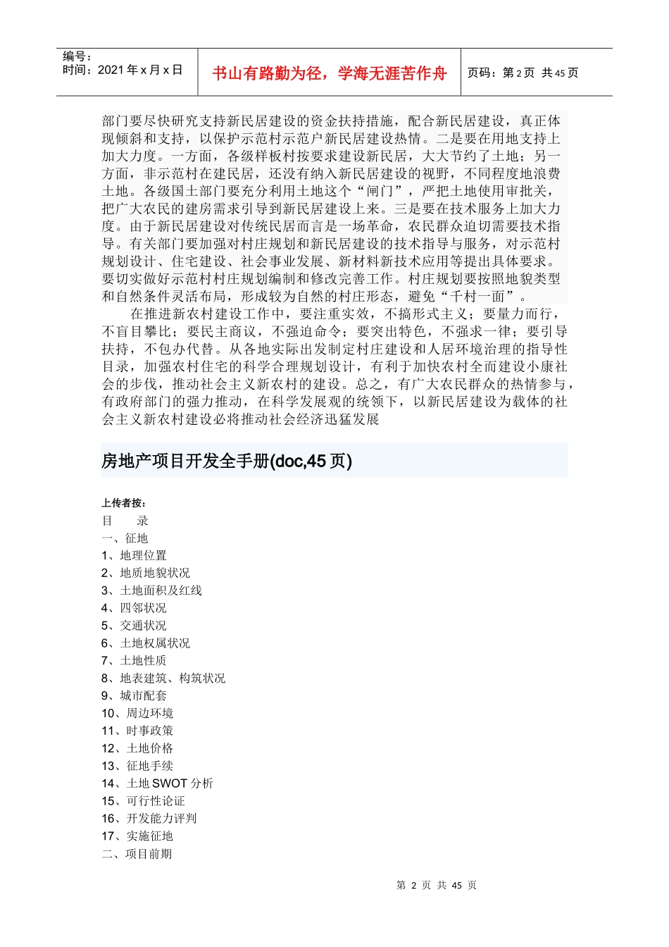 现代房地产项目开发基本手册_第2页