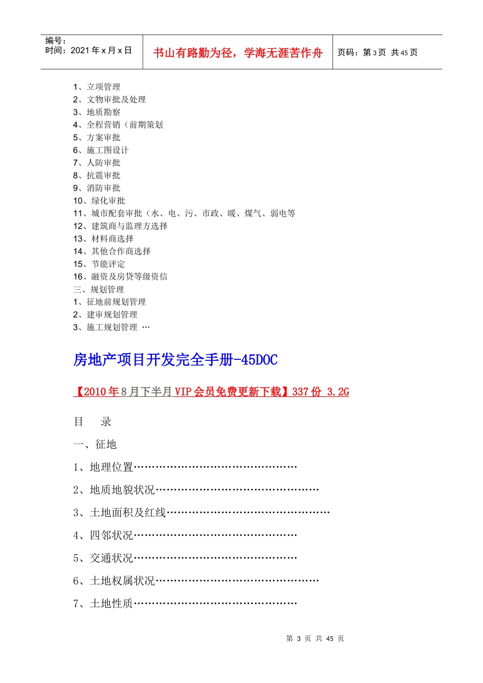 现代房地产项目开发基本手册_第3页