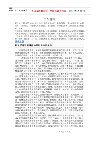 现代房地产项目开发基本手册