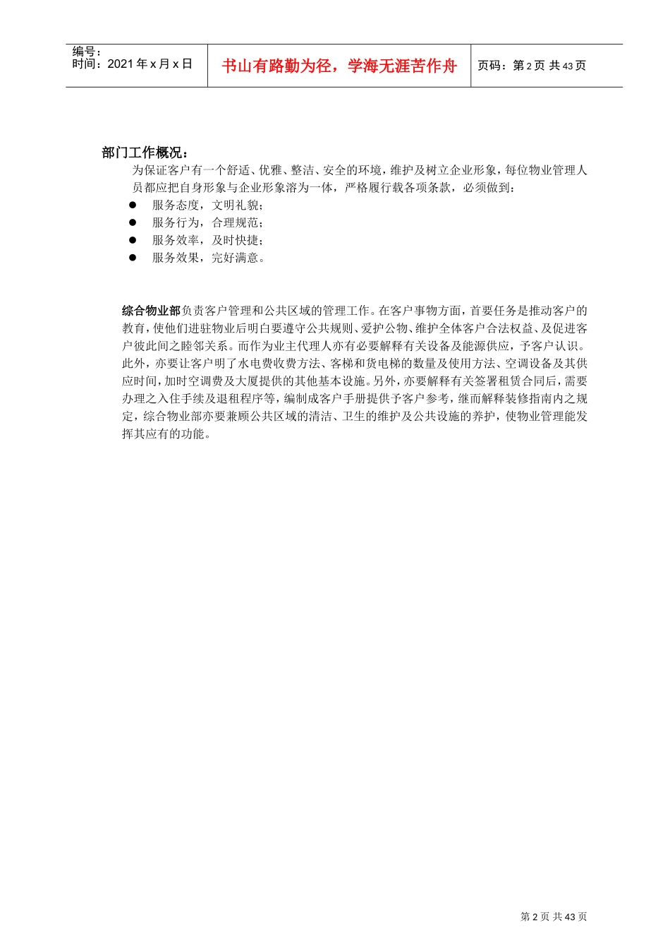 某某物业工作程序与工作标准_第2页