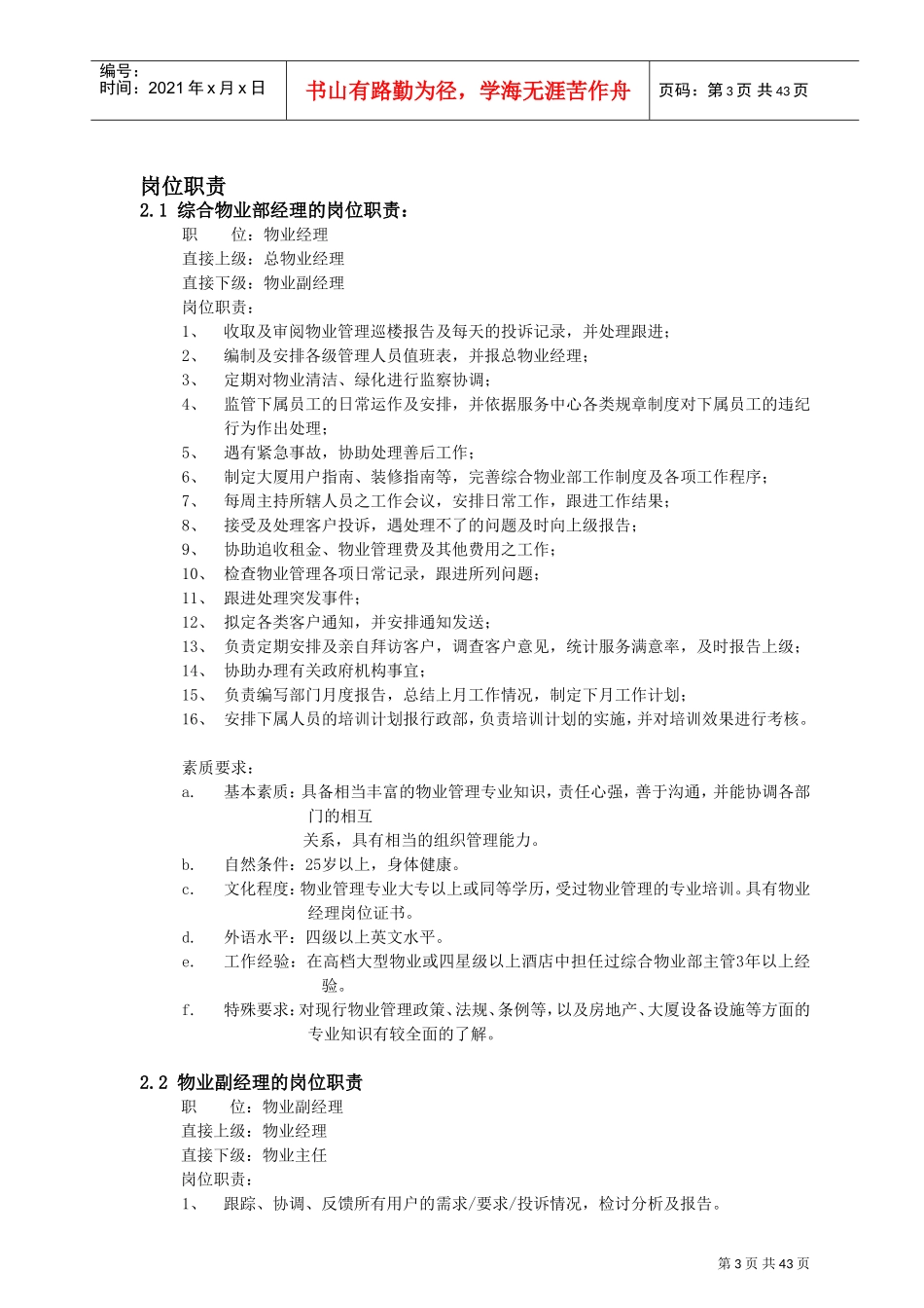 某某物业工作程序与工作标准_第3页