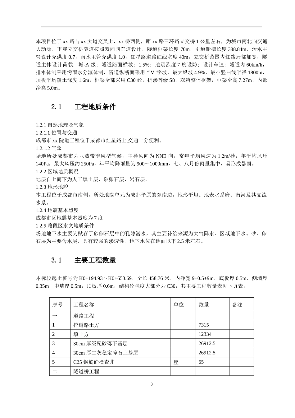 某立交桥工程施工组织设计方案培训资料_第3页