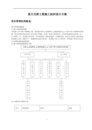 某立交桥工程施工组织设计方案培训资料