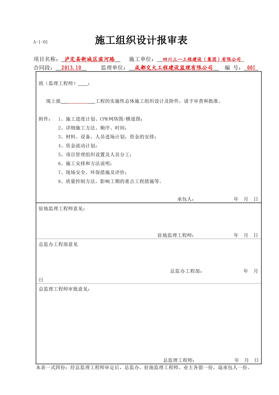 泸定县新城建设工程-(第0册)公路工程监理用表_第3页