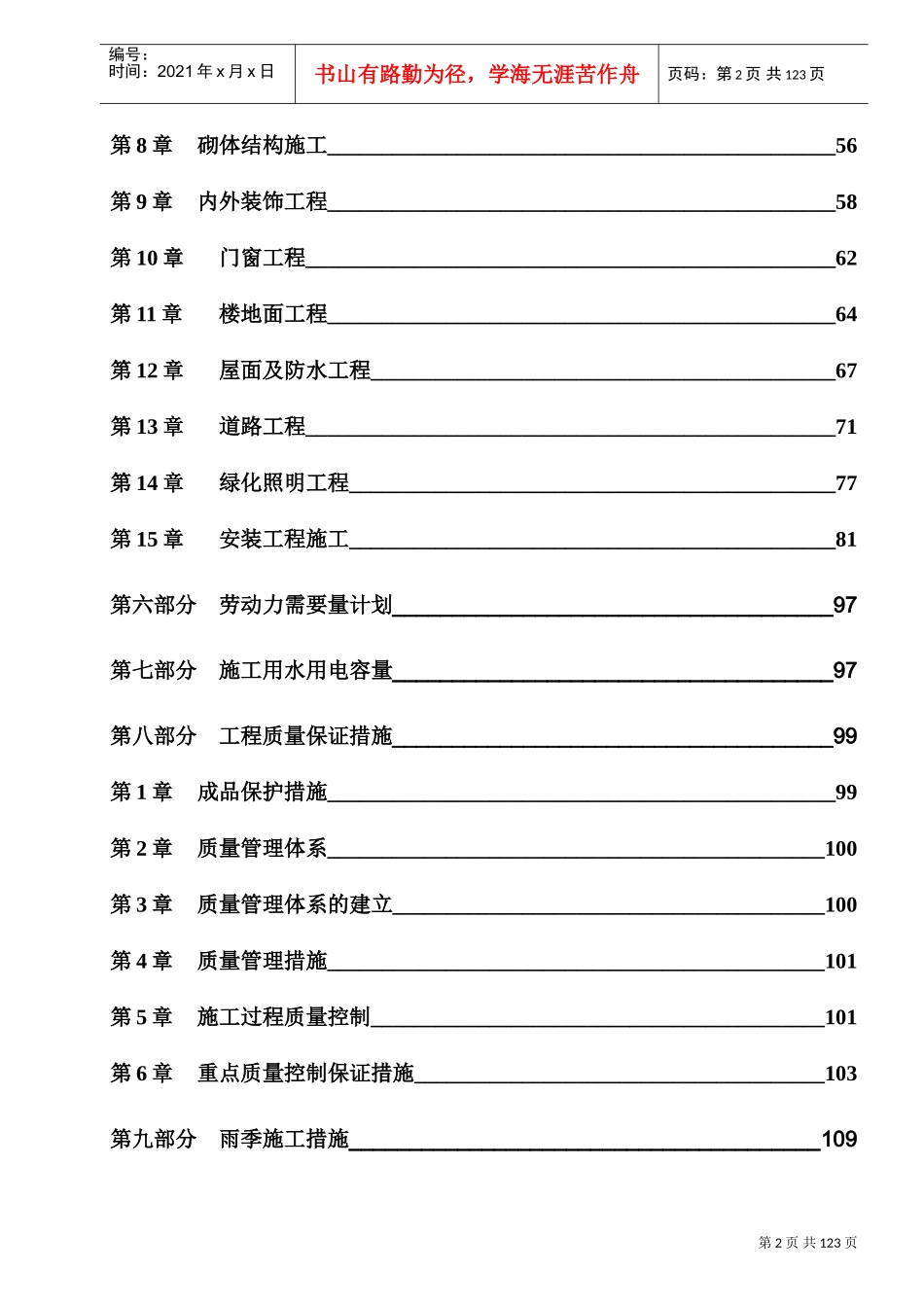 泵站土建及机电安装工程施工组织设计(DOC121页)_第2页