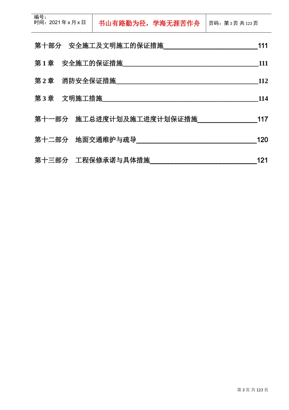 泵站土建及机电安装工程施工组织设计(DOC121页)_第3页