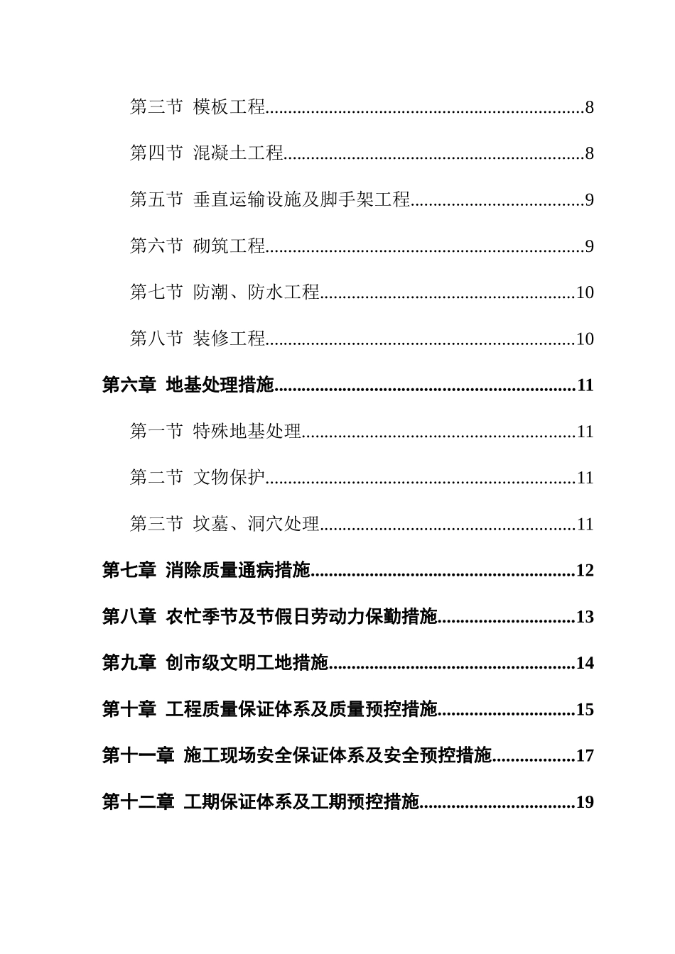 某小区住宅施工组织设计_第2页