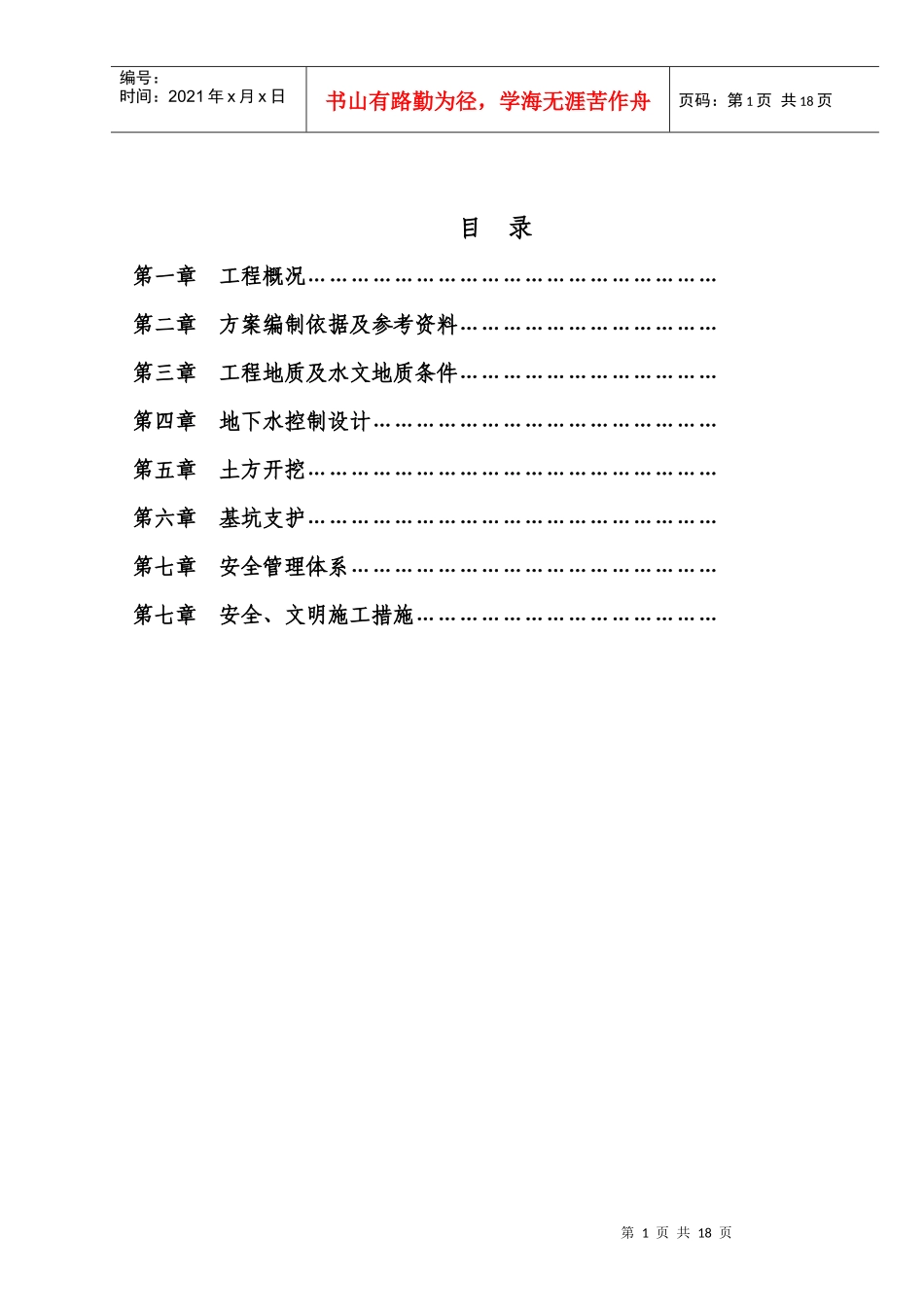 深基坑开挖安全专项施工方案(DOC13页)_第1页