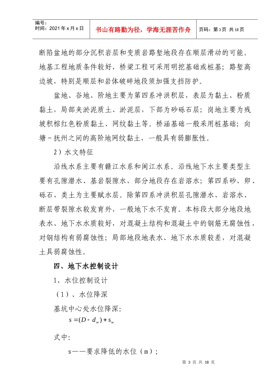 深基坑开挖安全专项施工方案(DOC13页)_第3页