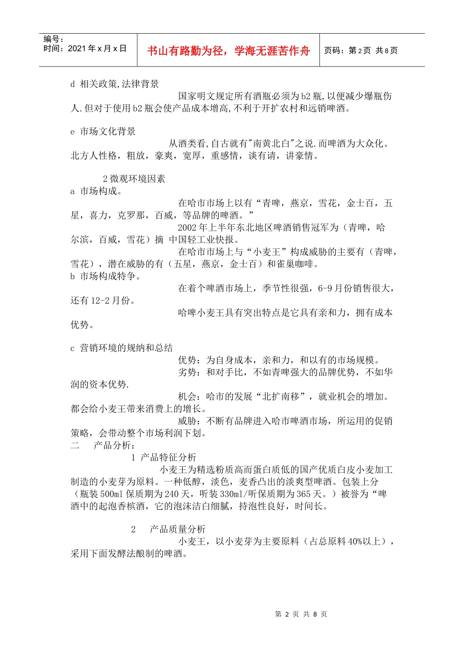 某种品牌啤酒的广告策划书_第2页