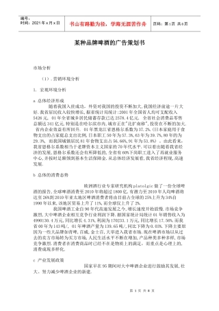 某种品牌啤酒的广告策划书