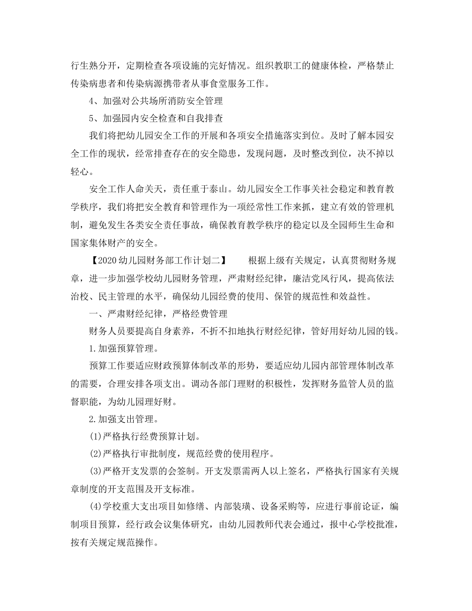 幼儿园财务部工作计划 _第2页