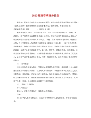 托班春季班务计划 