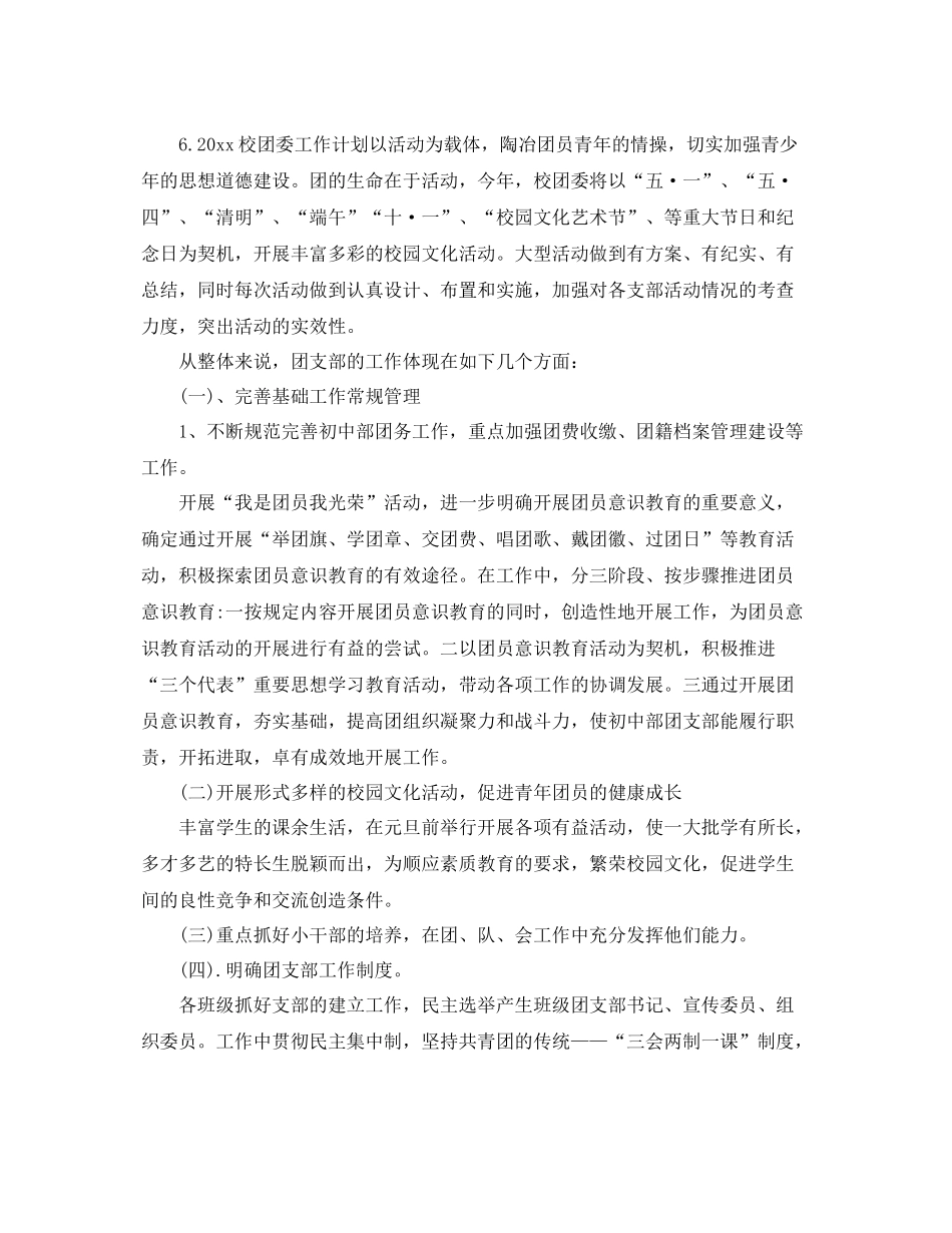 班级团支书新学期工作计划 _第3页