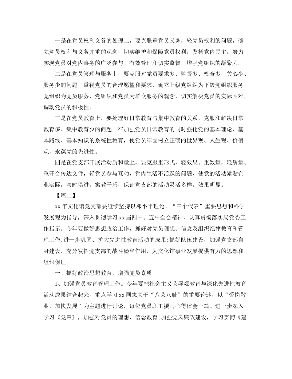 基层党组织年度工作计划 _第3页