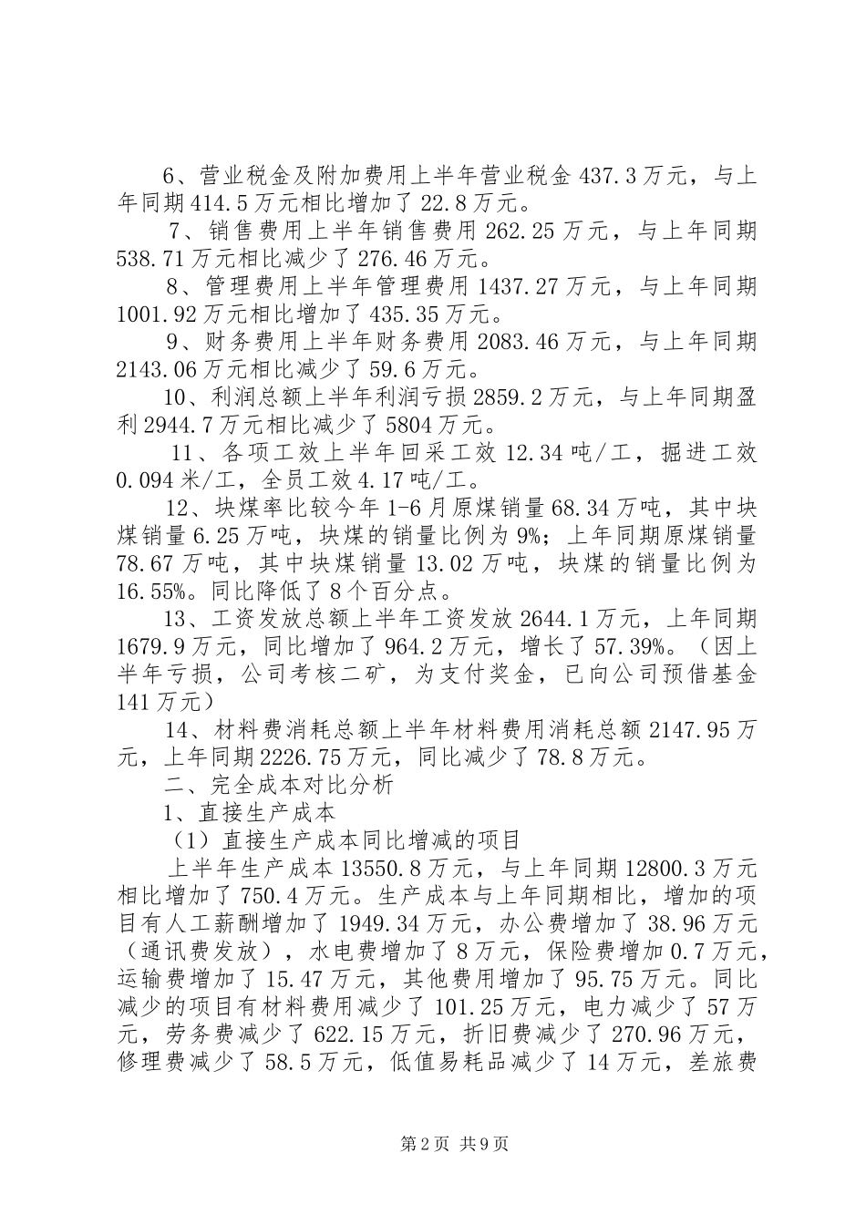 经济分析会汇报材料(马矿)_第2页