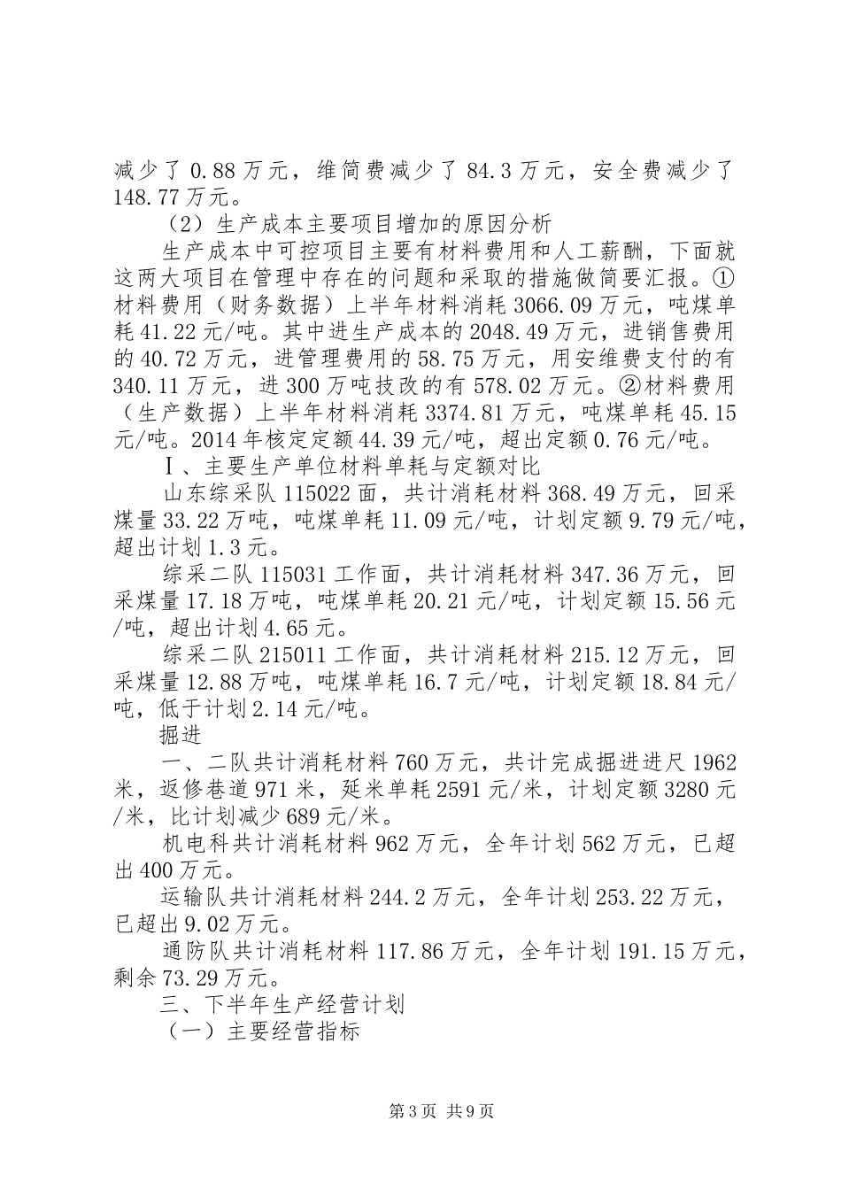 经济分析会汇报材料(马矿)_第3页