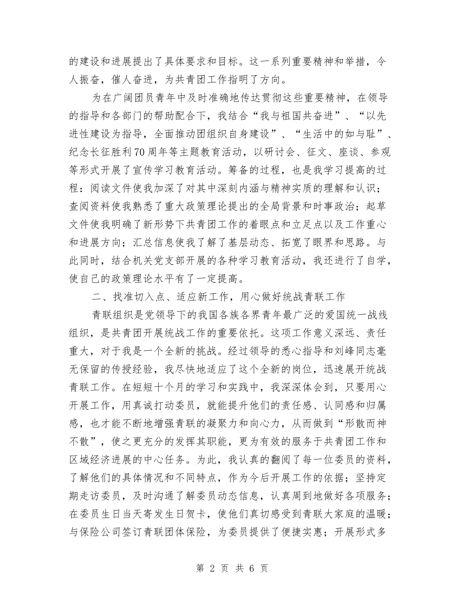 2024年团委宣传统战部个人工作总结与2024年团委工作总结汇编_第2页