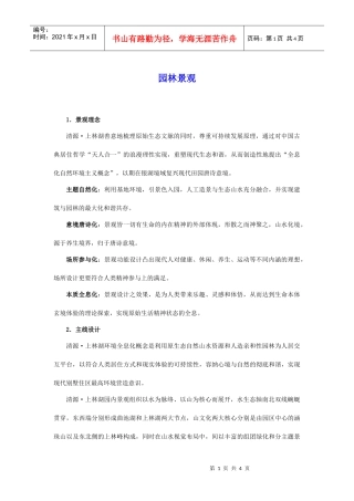 杭州·清源·上林湖园林景观