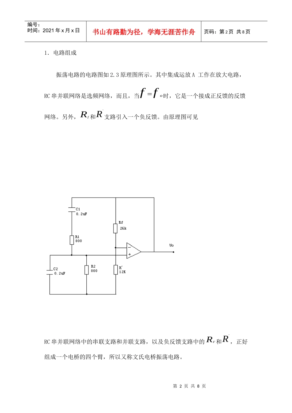 模拟电子技术电路设计_第2页