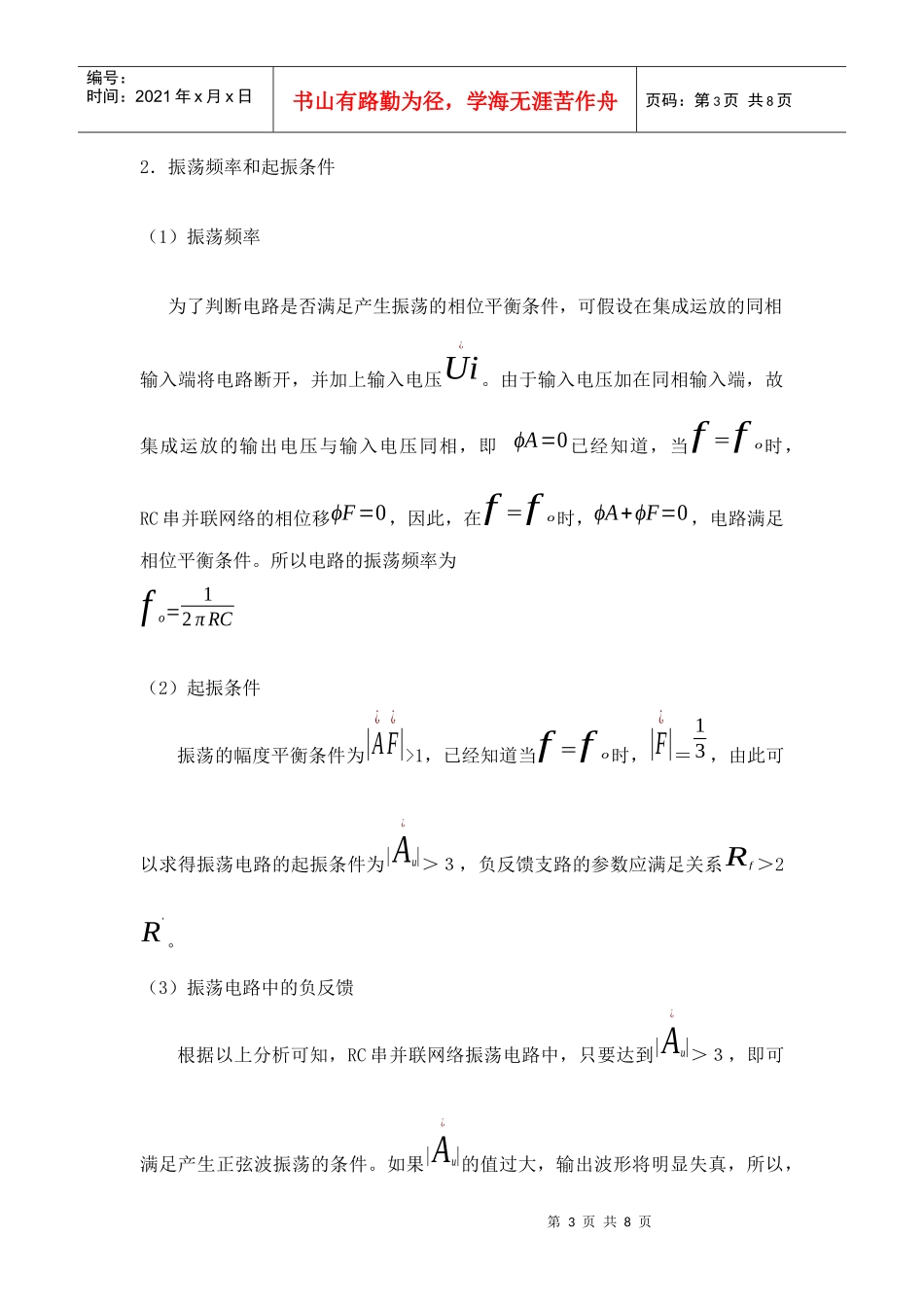 模拟电子技术电路设计_第3页