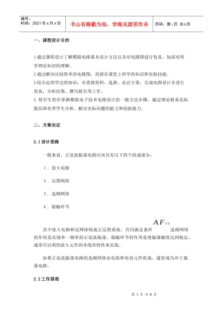 模拟电子技术电路设计