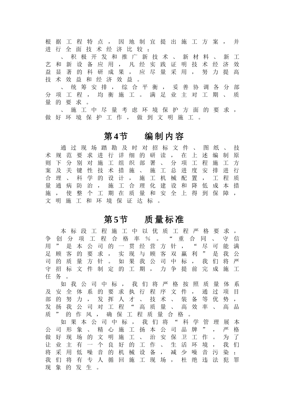 沙市土地平整施工组织设计方案(DOC55页)_第2页