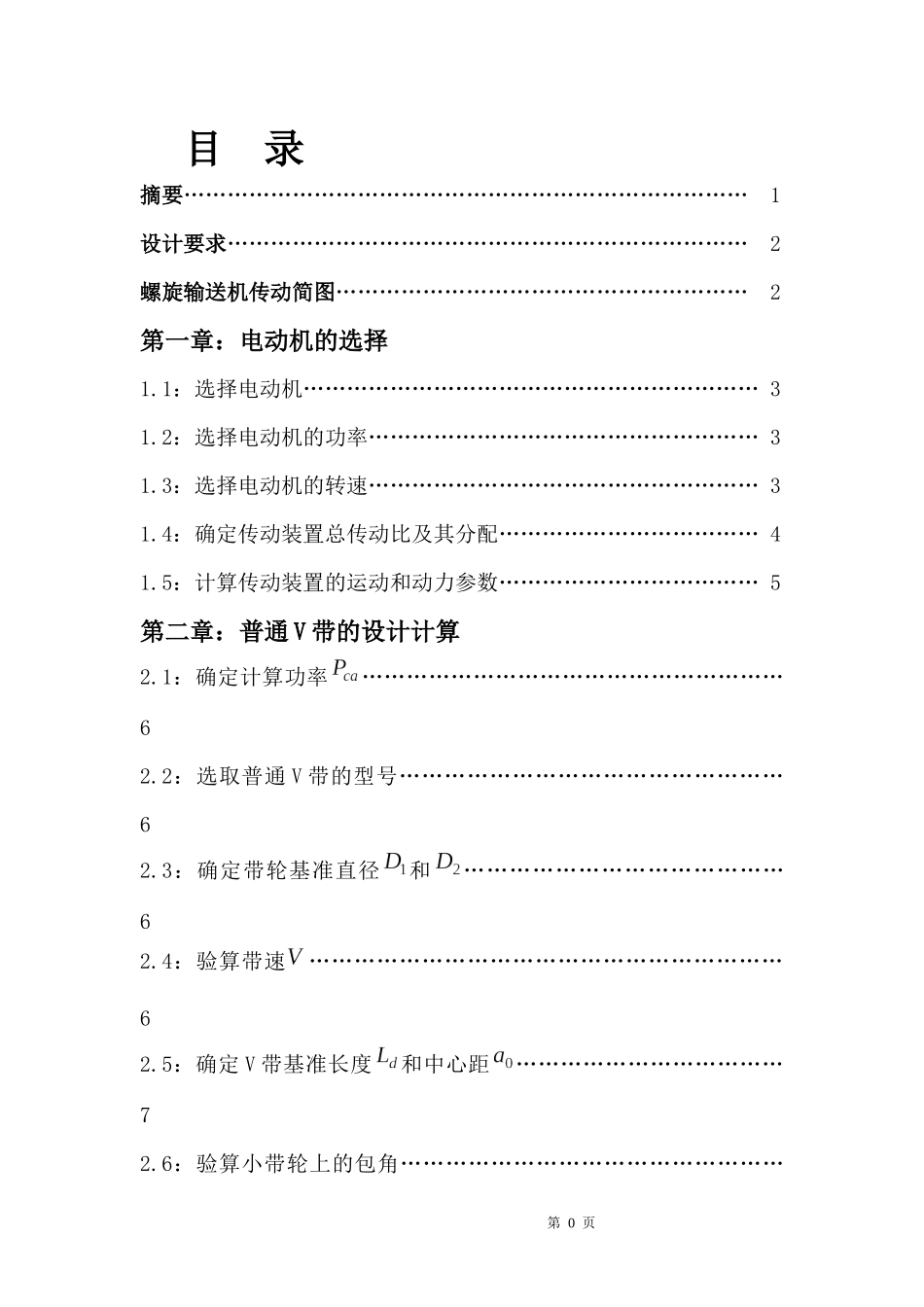 机械设计课程设计螺旋输送机传动装置_第2页
