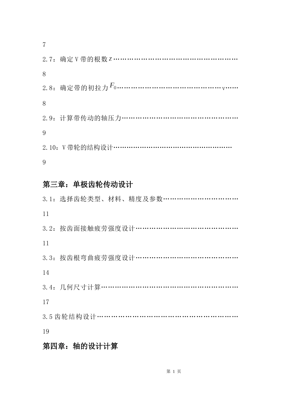 机械设计课程设计螺旋输送机传动装置_第3页