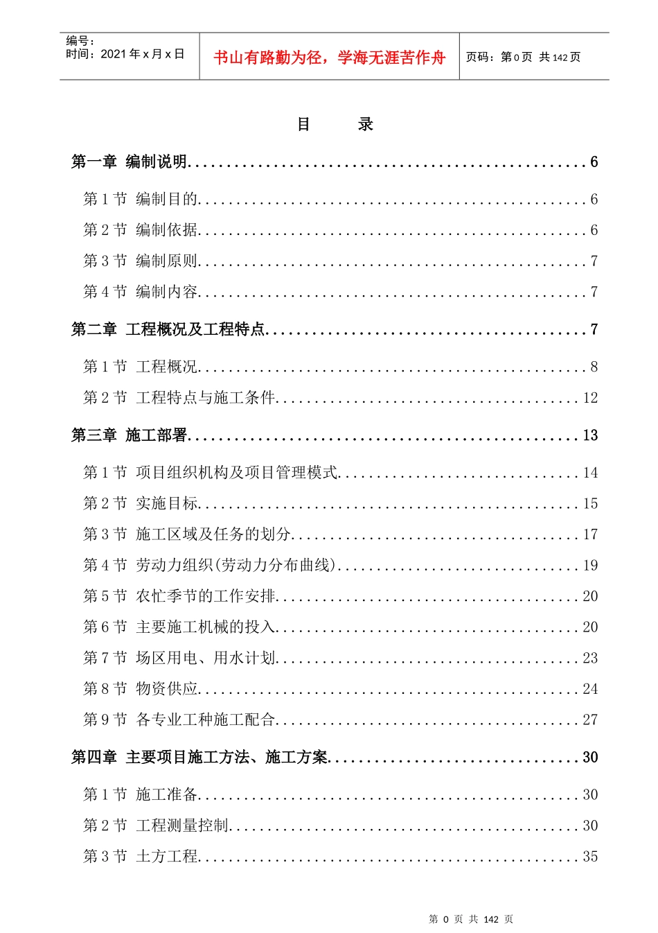 毕节附属实验中学工程施工组织设计方案_第1页