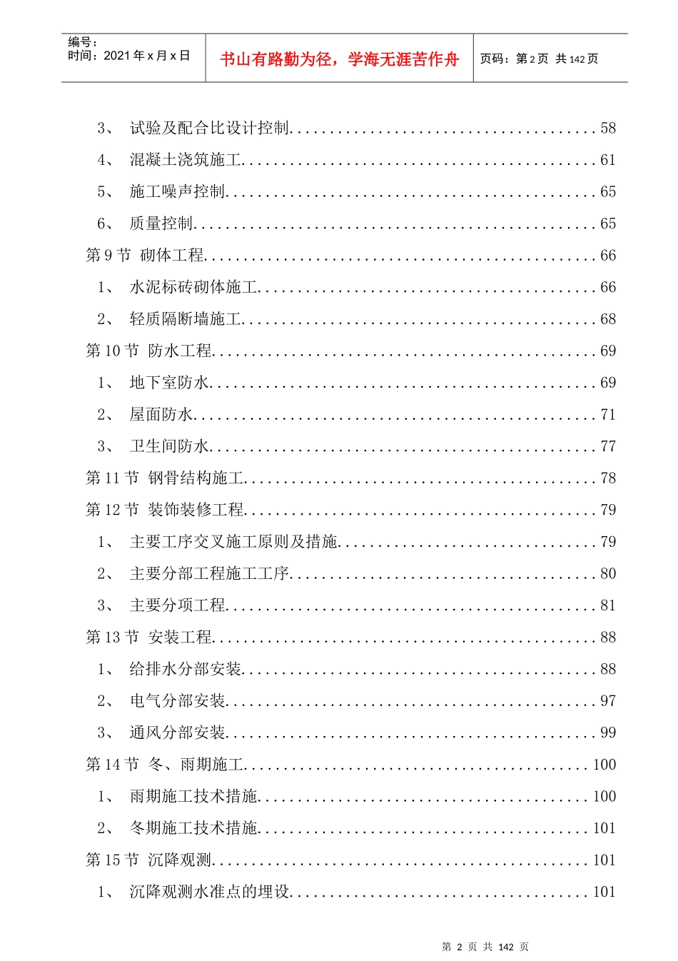 毕节附属实验中学工程施工组织设计方案_第3页