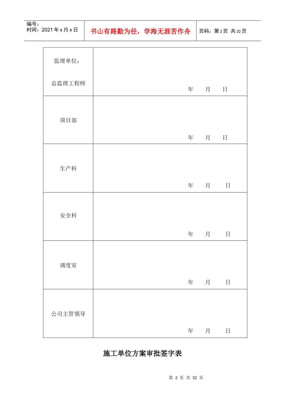 泵站消防改造工程施工组织设计方案_第2页
