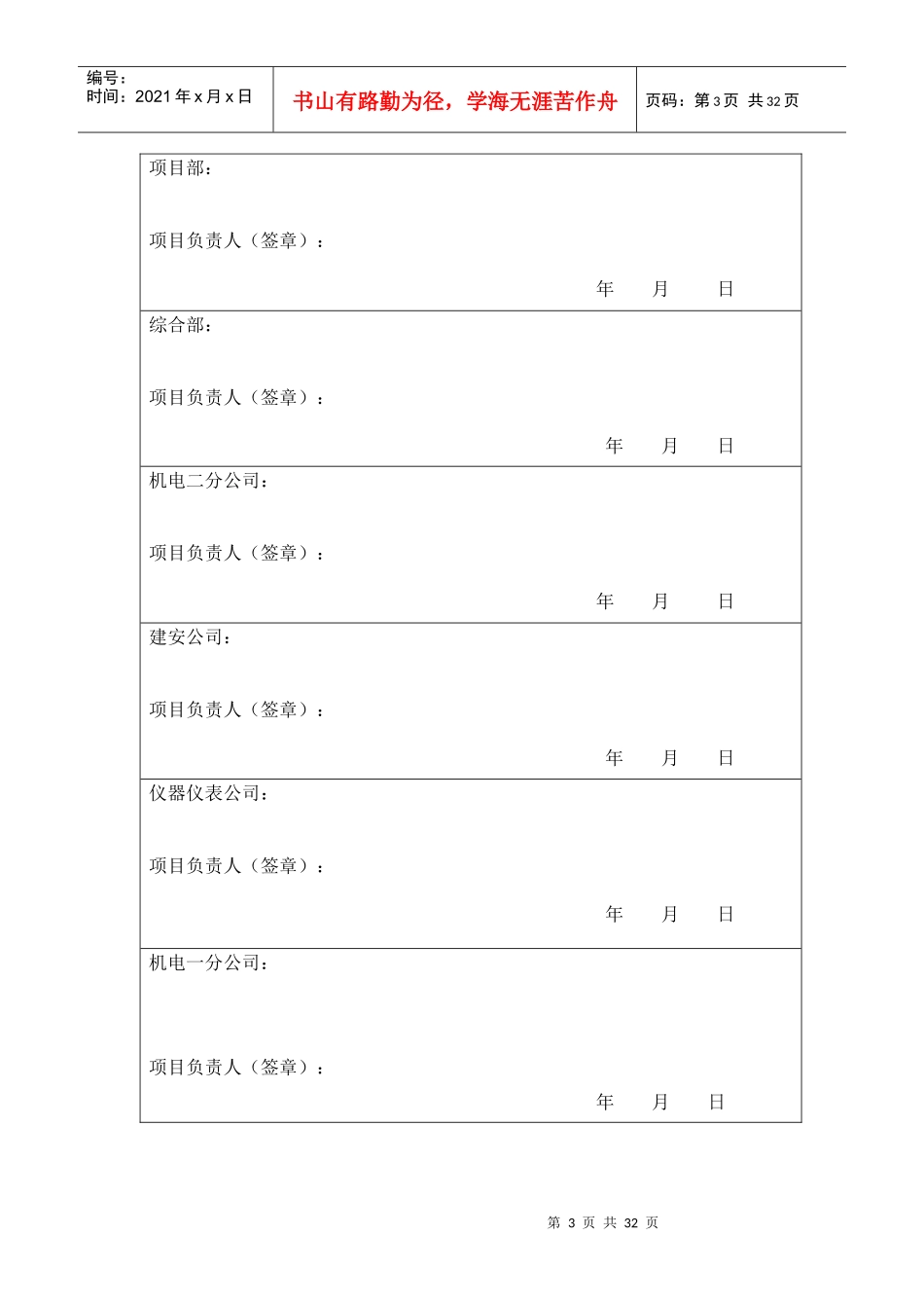 泵站消防改造工程施工组织设计方案_第3页
