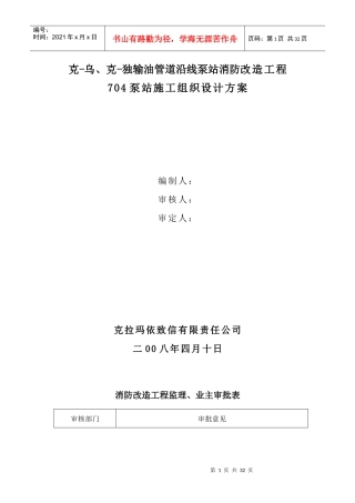 泵站消防改造工程施工组织设计方案