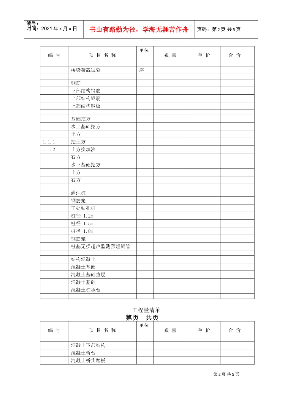 某桥梁工程施工组织设计方案设计及工程预算(DOC5页)_第2页